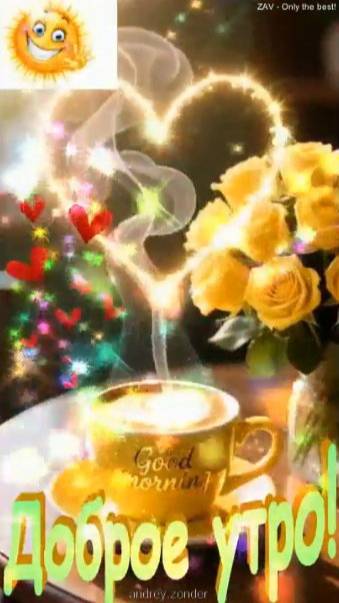 Доброе утро!) Замечательного дня!) #доброеутро
