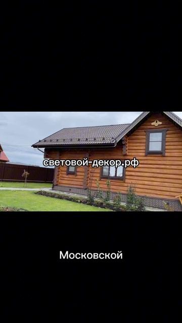 Дома украшенные гирляндами к новому году