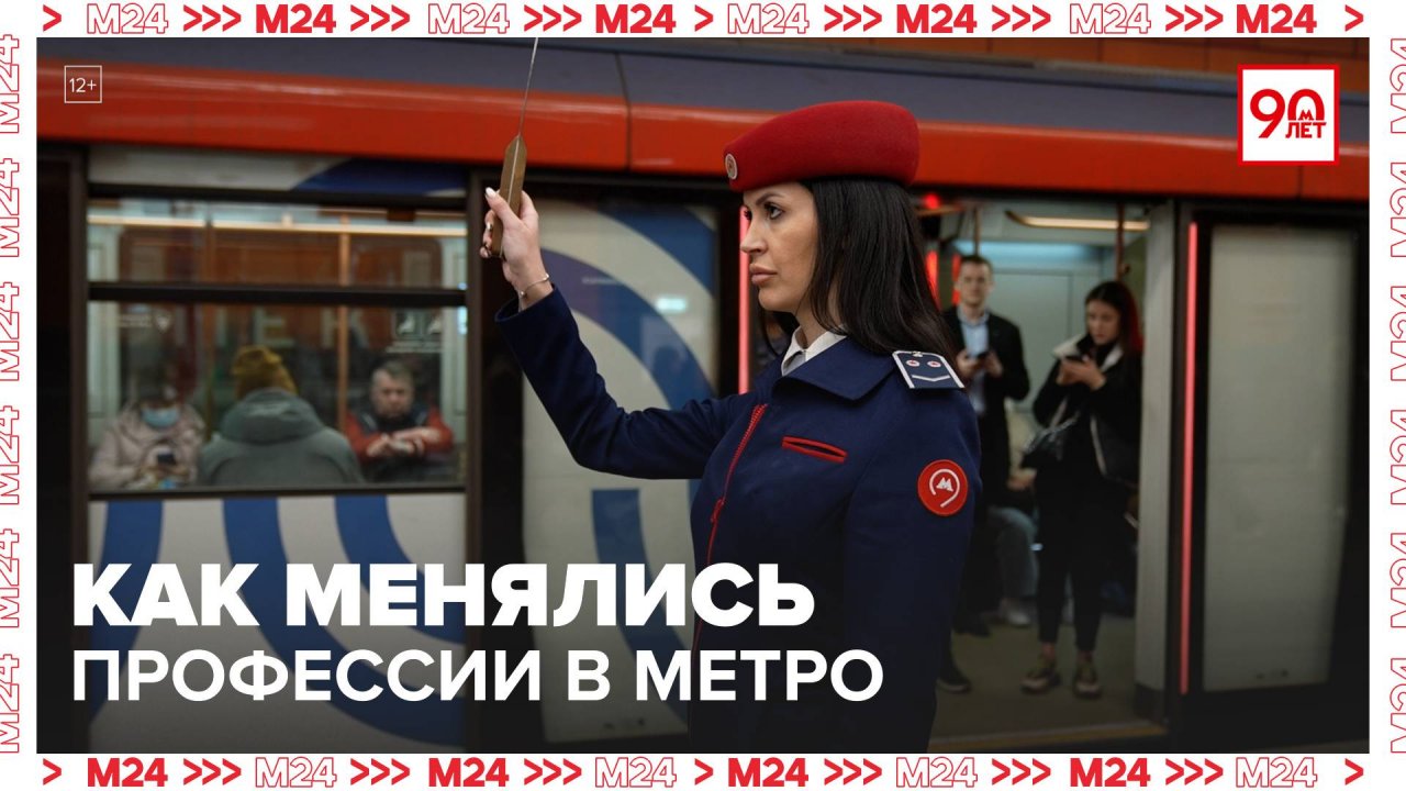 Как изменились профессии в метро?  Хроники московского метро  Москва 24  Контент