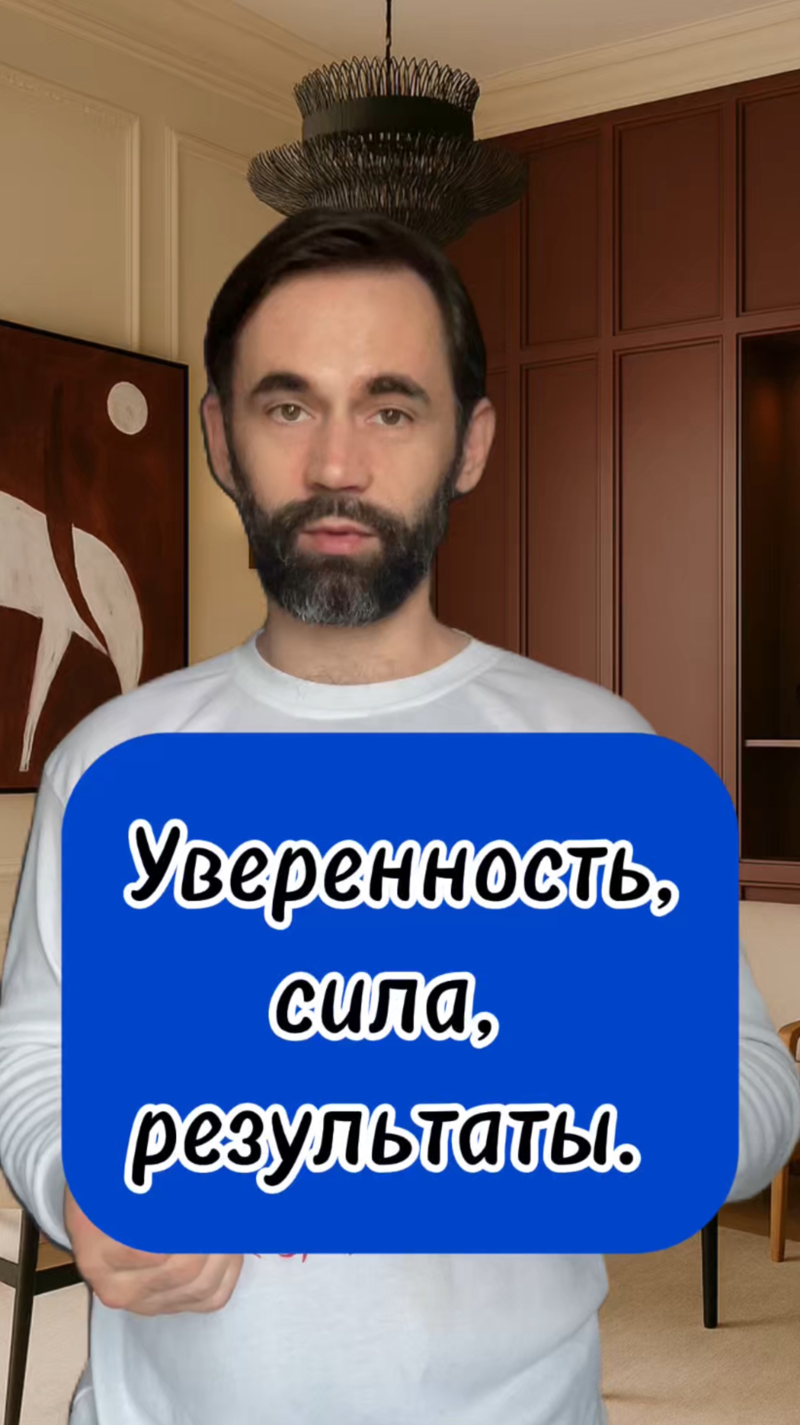 Уверенность сила результаты.