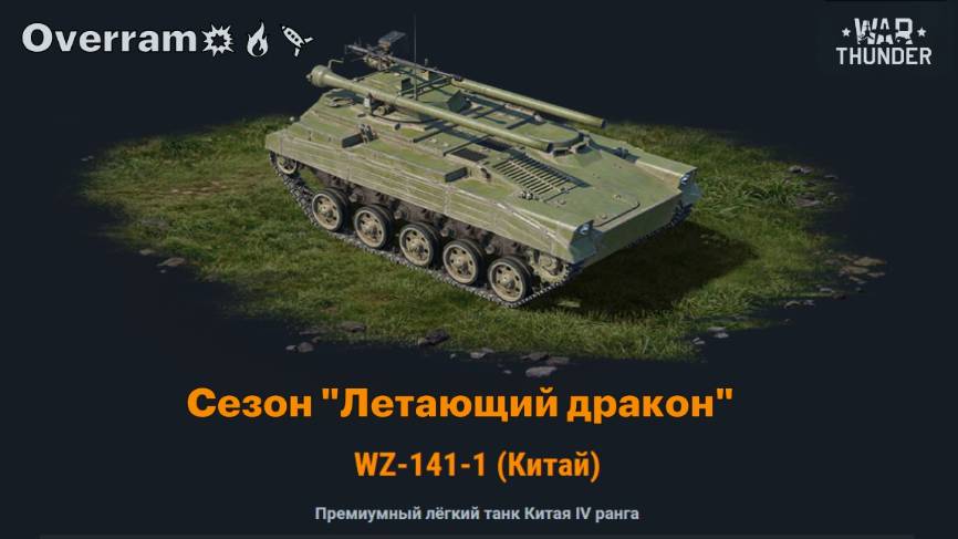 War Thunder. Выполняем сезон 
