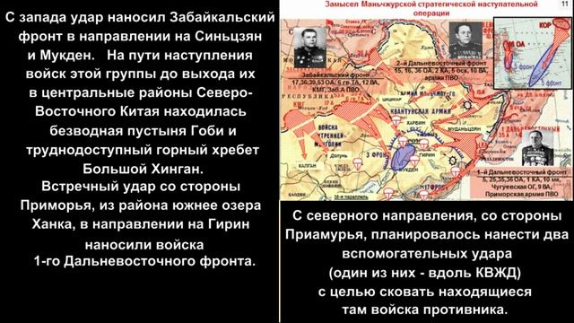 Советско-японская война 9 августа - 2 сентября 1945 г._Часть 1