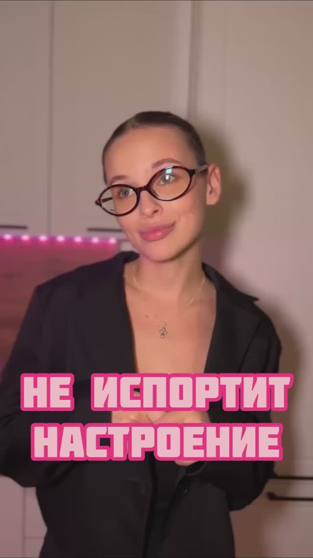 не испортит настроение