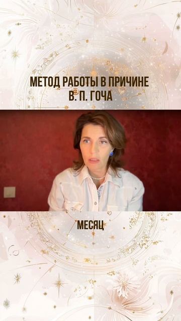 Метод работы в Причине