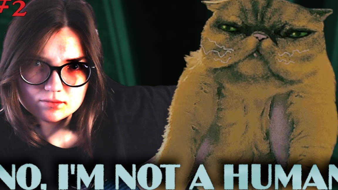 ОХ УЖ ЭТИ ГРИБЫ 2NO IM NOT A HUMAN