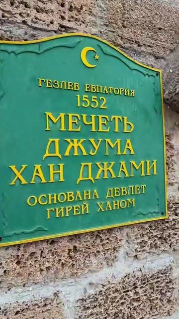 Старый город Евпатории находится недалеко от Каламитской бухты