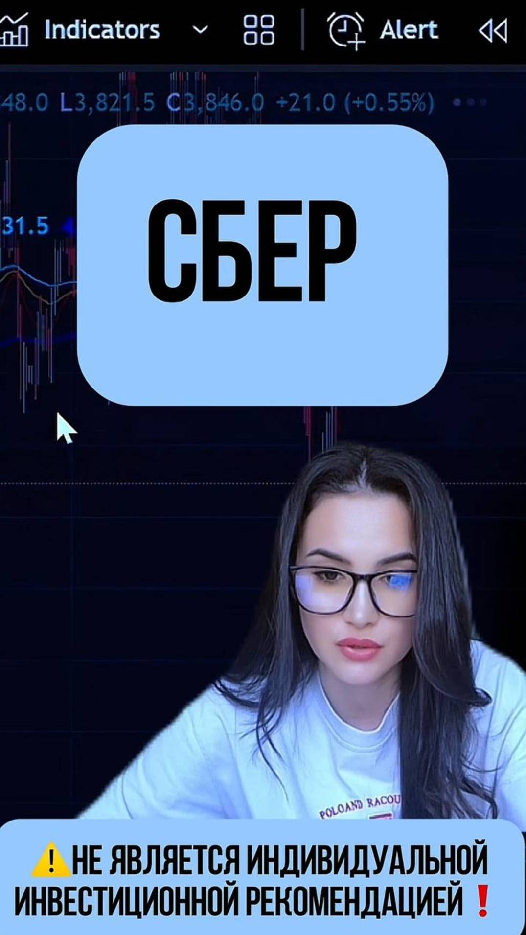 СБЕР - от шорта!