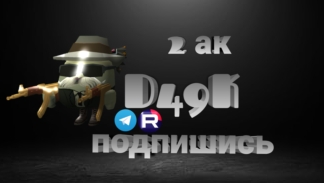 2 ак