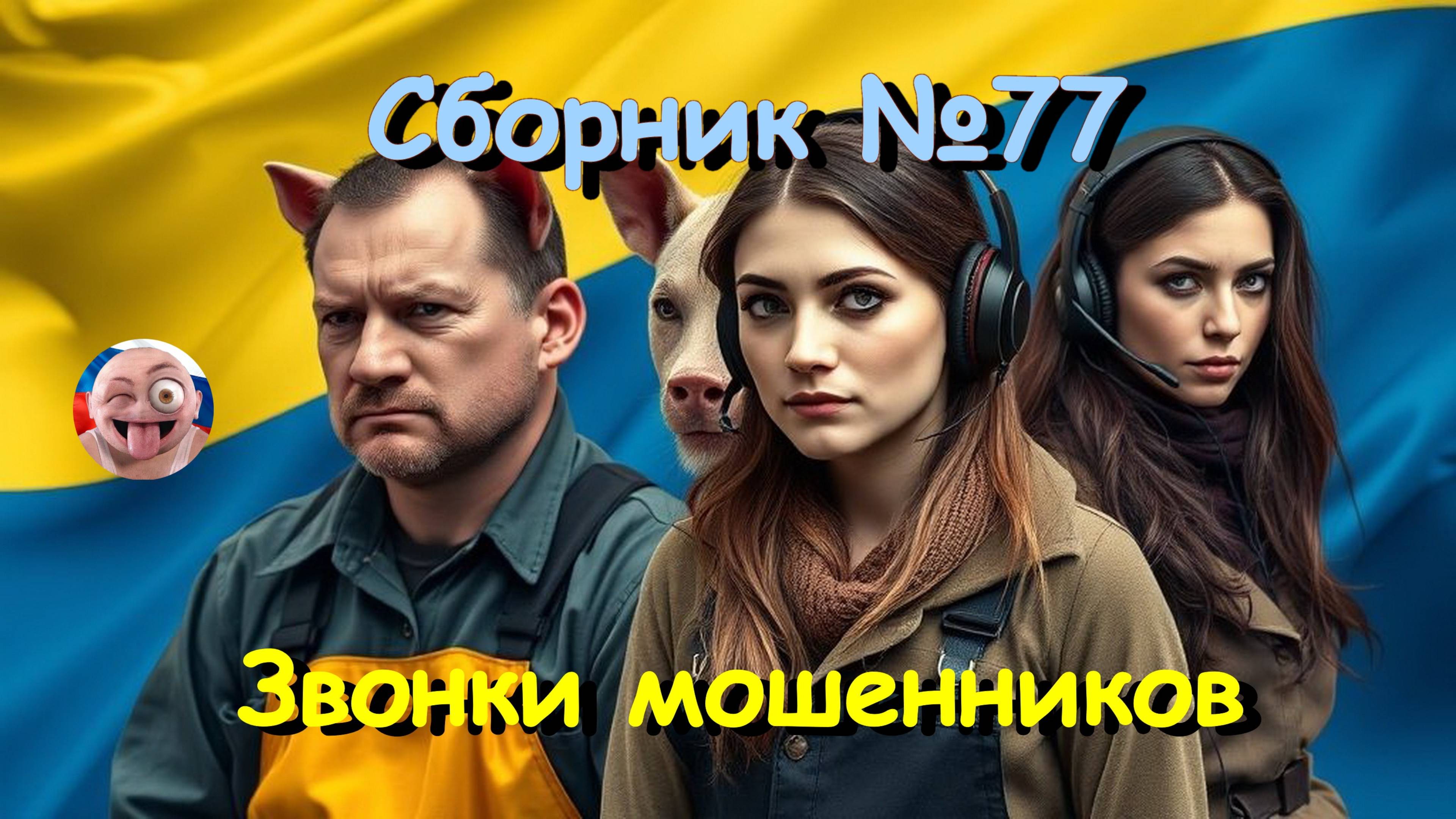 Сборник №77