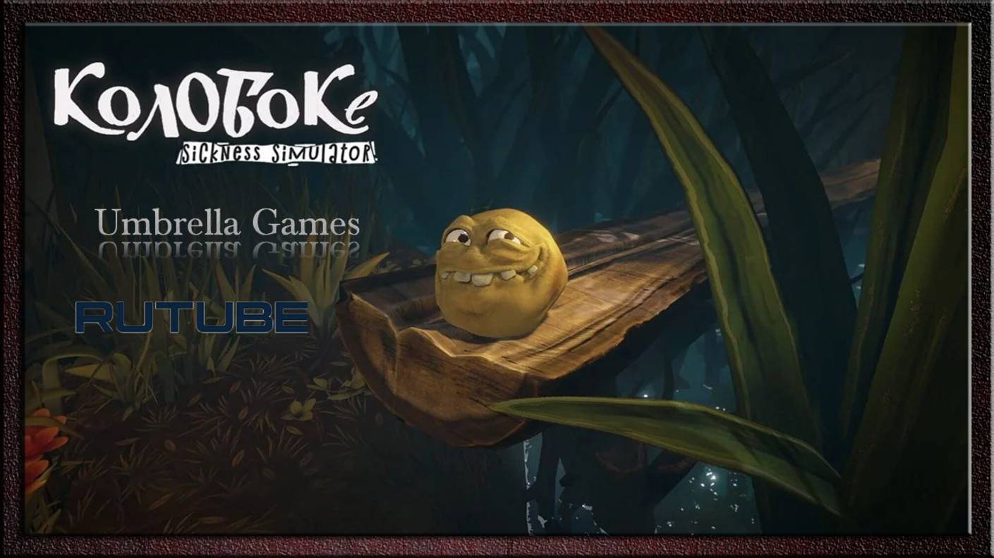 Koloboke: Sickness Simulator Новинка Демо обзор игры