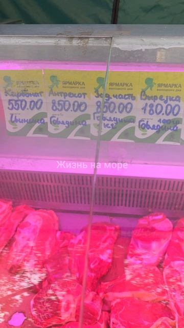 Цены на продукты на ярмарке выходного дня в Геленджике в октябре 2025