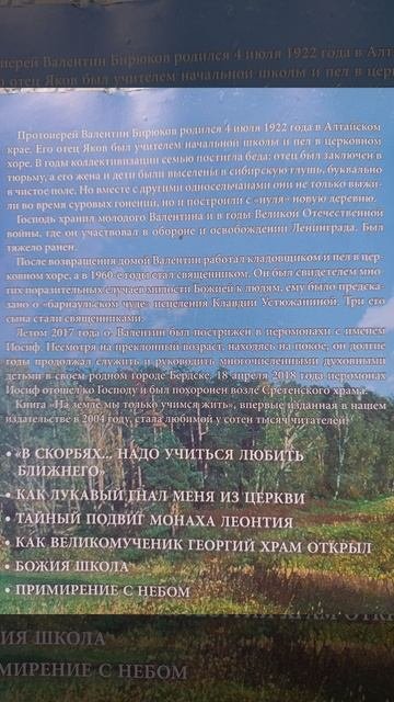 Протоиерей Валентин Бирюков