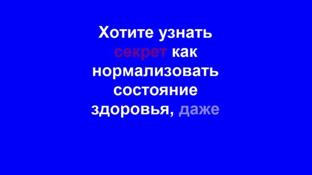 Секрет восстановления здоровья. Моя группа по здоровью: Vk.com/club199319010