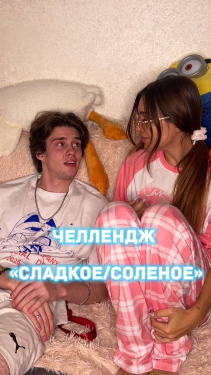 ЧЕЛЛЕНДЖ 