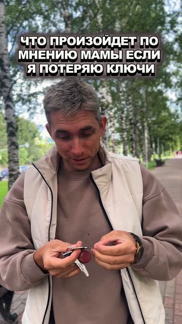Что будет если я потеряю ключи от дома