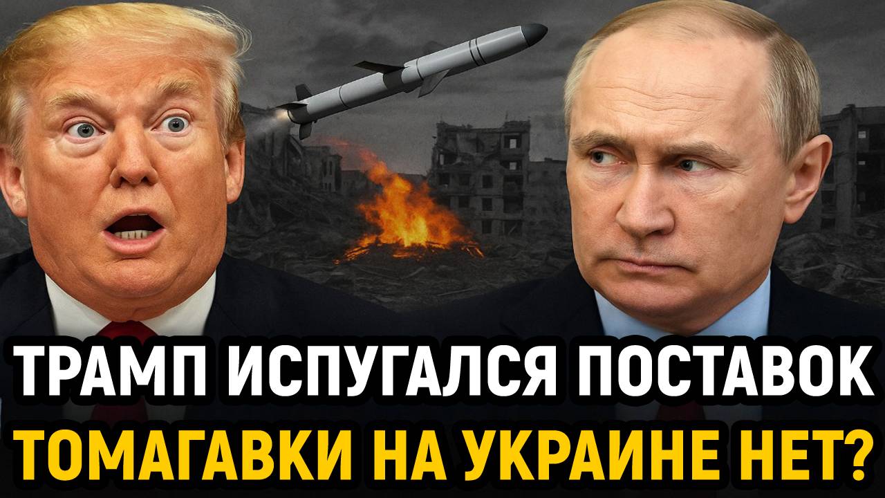Новости СВО на 12 Октября- Трамп испугался поставок на Украину! Последние новости сегодня 12.10.2025
