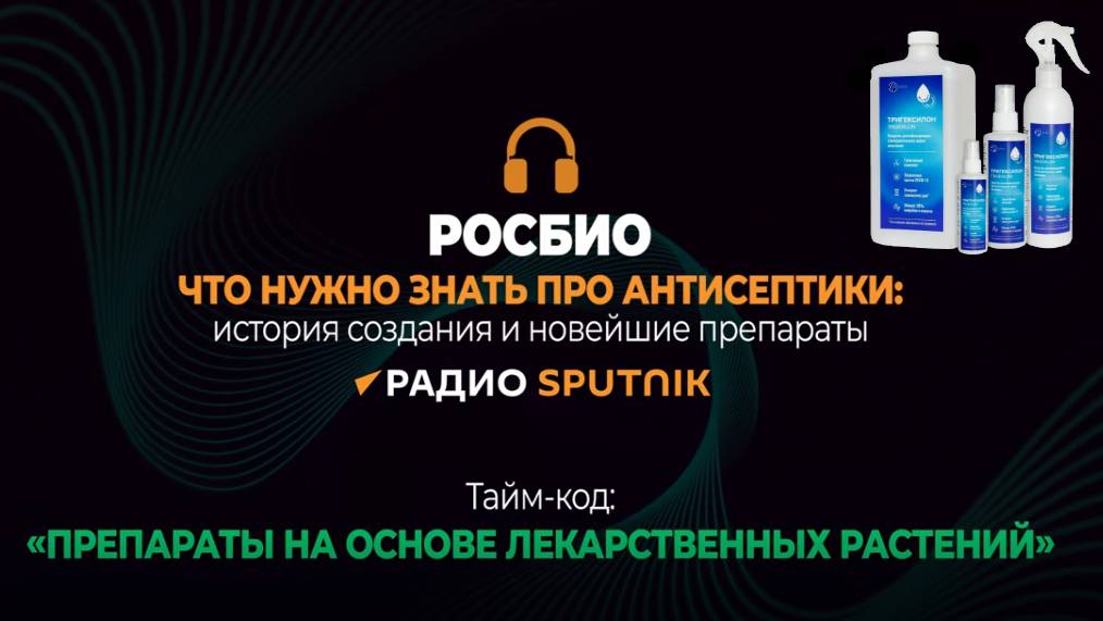 Антисептик Тригексилон. Что нужно знать про антисептики. История создания и новейшие препараты.