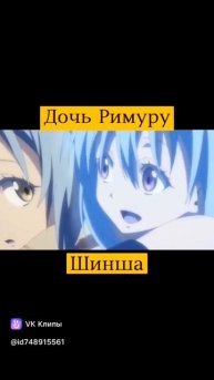 Аниме:о моем перерождение в слизь 😈👆