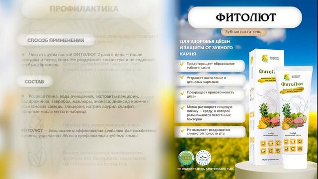 Зубная паста 