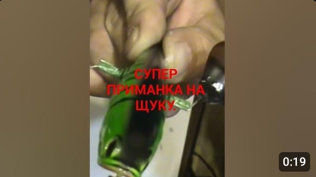 Новая приманка на Щуку!