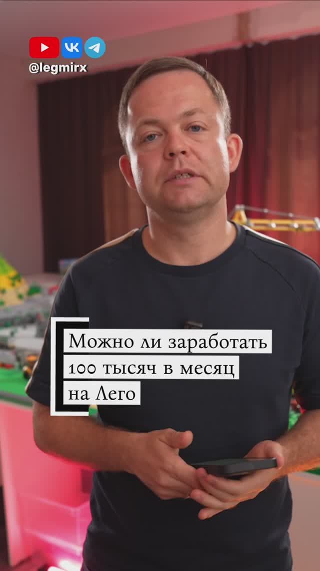 Можно ли на перепродажи LEGO зарабатывать 100 тыс. руб. в месяц?