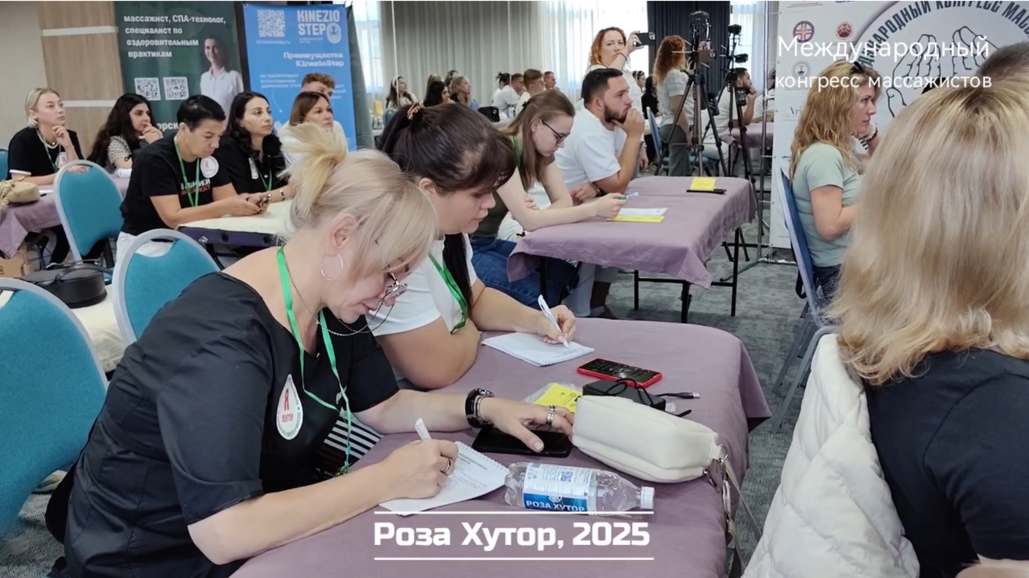 Девятый международный конгресс массажистов. 2025. Роза Хутор. День второй.