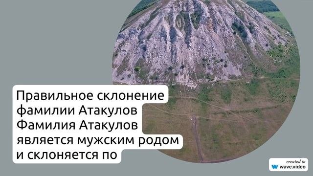 Раскрываем тайны фамилии Атакулов: история происхождения, значение и правильное склонение