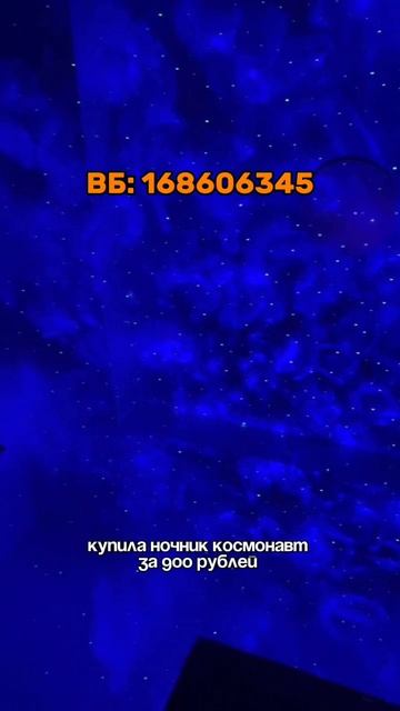 Ночник космонавт