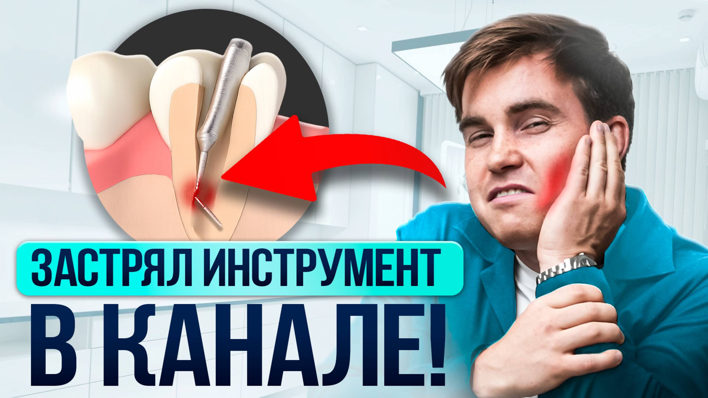 В зубе сломался инструмент  Что делать  удалять или можно спасти?