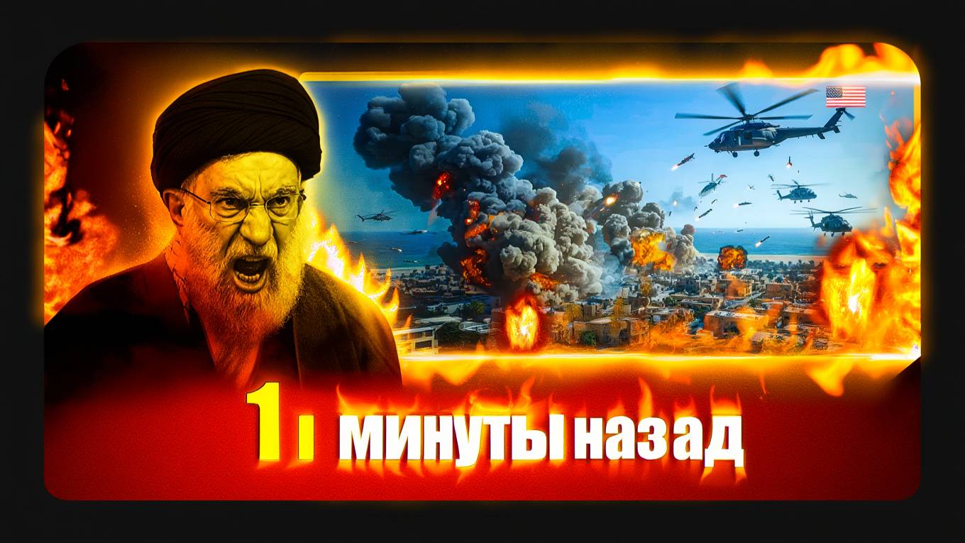 100 ракет Ирана по базам США  Трамп созывает экстренное совещание решающий ответный удар