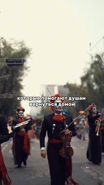 День мёртвых в Мексике