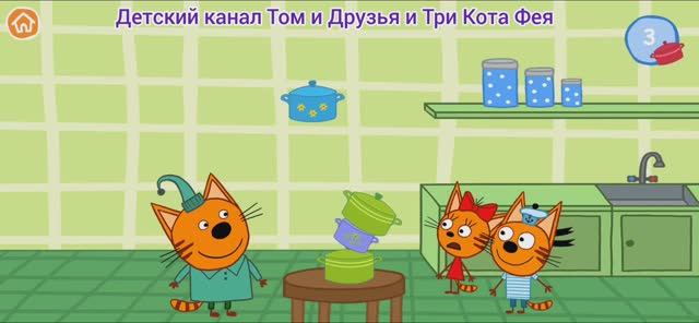 Три Кота Мультфильм Башня из кастрюль