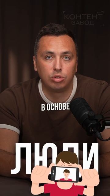 Суть контент-завода разбираем еще более подробно по ссылке в шапке профиля ⤴️