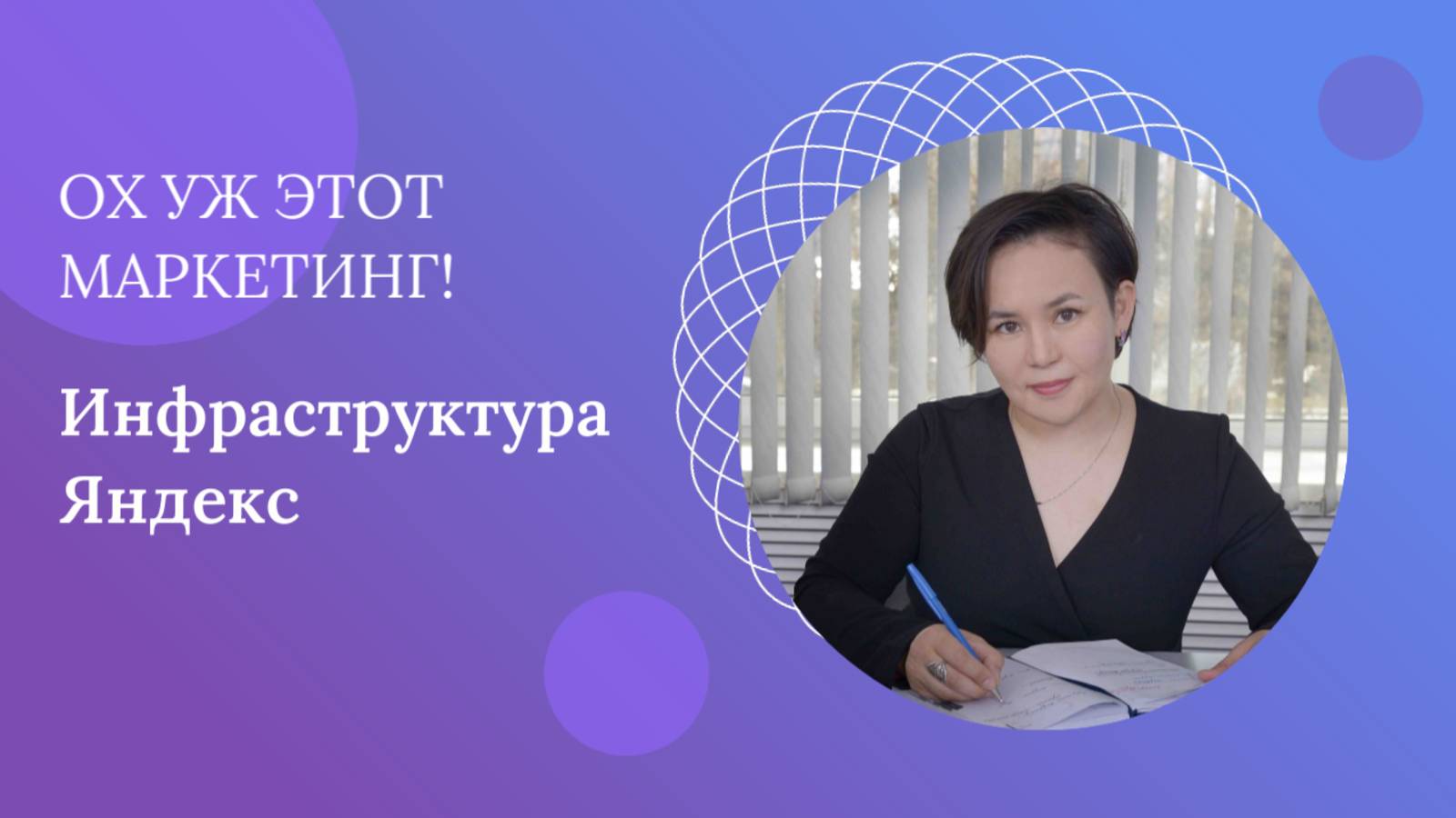 Инфраструктура Яндекса в целом