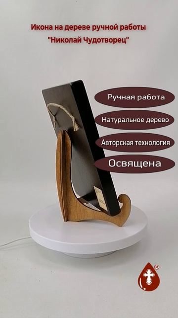 Николай Чудотворец, 14x20x1,8 см, арт Ик19740