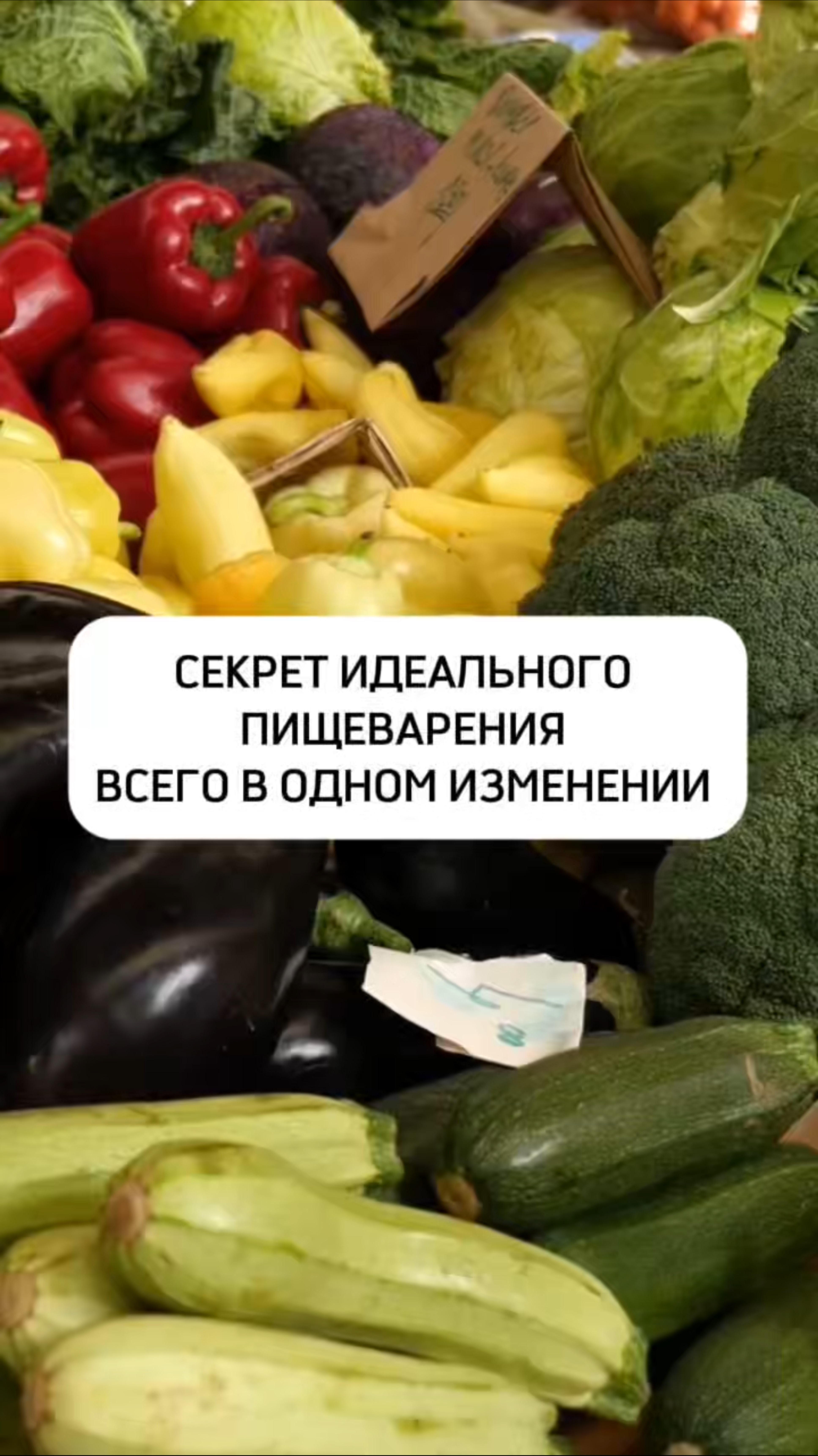 СЕКРЕТ ИДЕАЛЬНОГО ПИЩЕВАРЕНИЯ ВСЕГО В ОДНОМ ИЗМЕНЕНИИ!