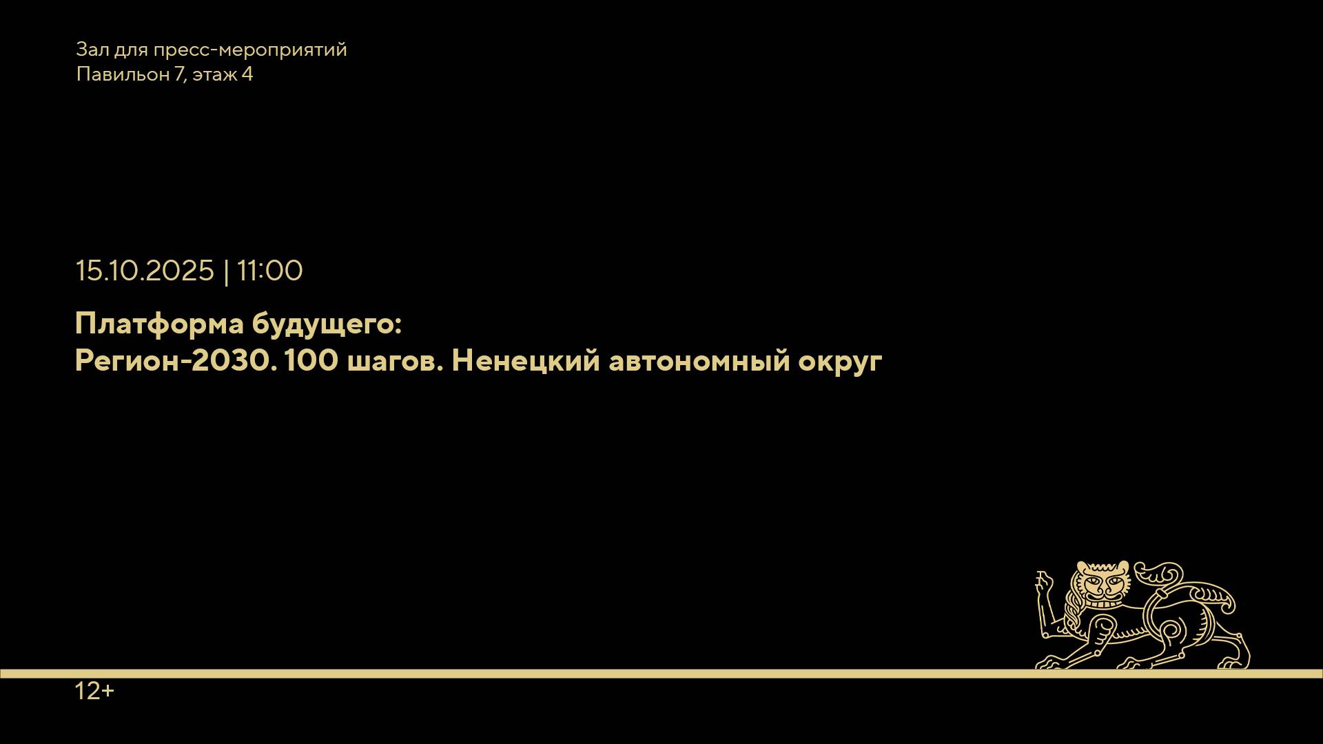 Платформа будущего: Регион-2030. 100 шагов. Ненецкий автономный округ