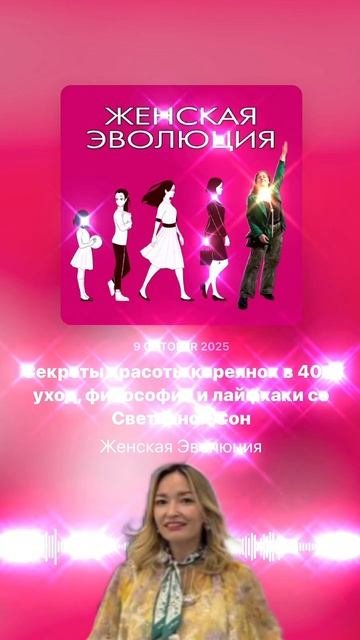 Секреты красоты кореянок в 40+: уход, философия и лайфхаки со Светланой Сон