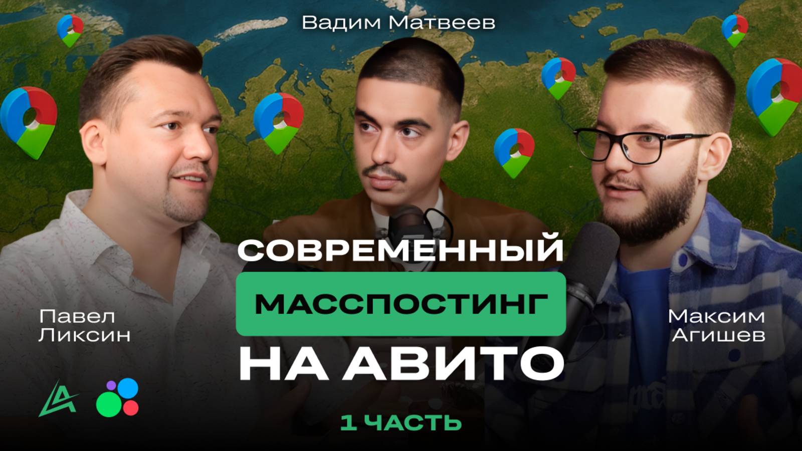  Масспостинг на Авито: Стратегия продвижения на Авито от Павла Ликсина