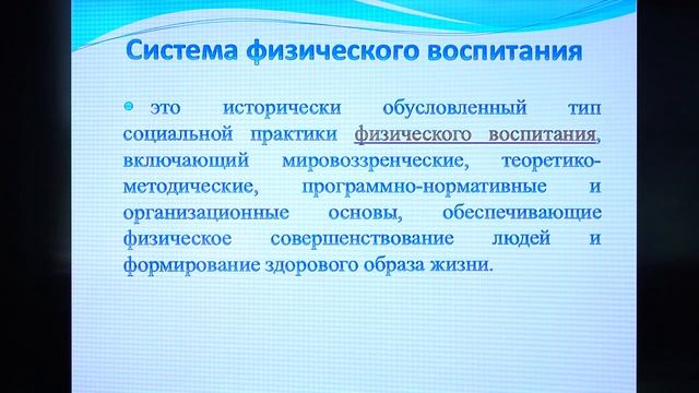 Скобликова Т.В. Лекция «Ценности физической культуры»