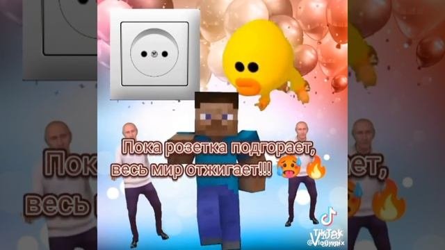 разетка мемно (очень смсмешно)