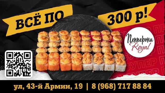 ТРАНСМЕДИА – Пеперони Royal