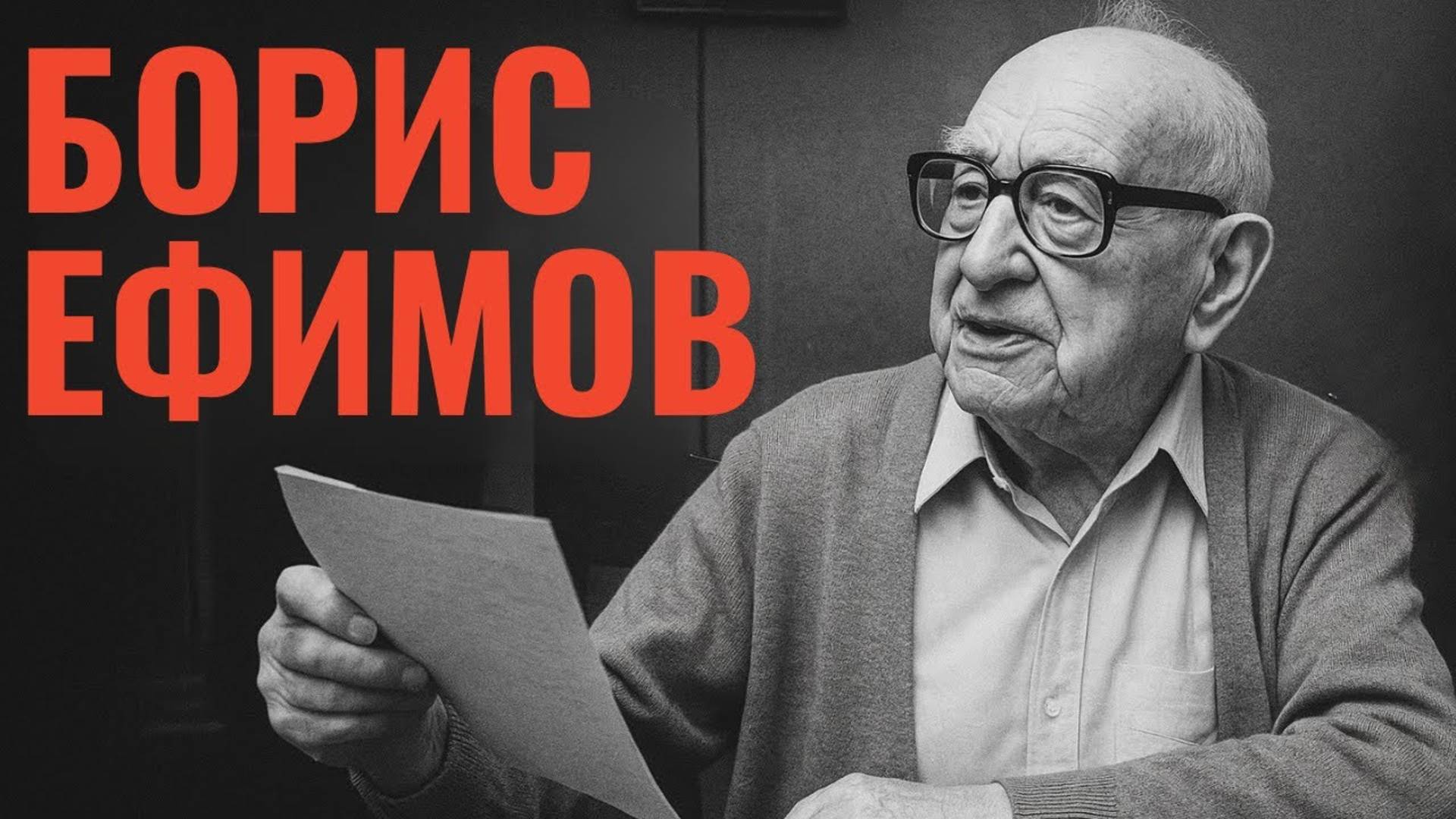 Еврейский гений советской карикатуры  125 лет Борису Ефимову