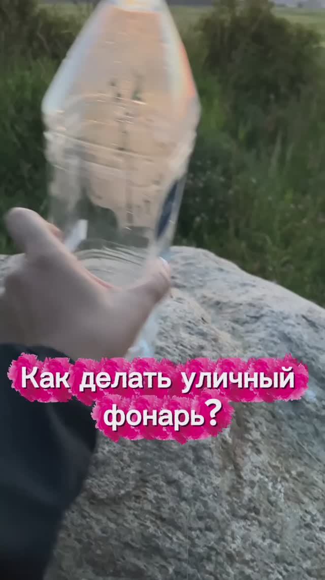 Как делать уличный фонарь?