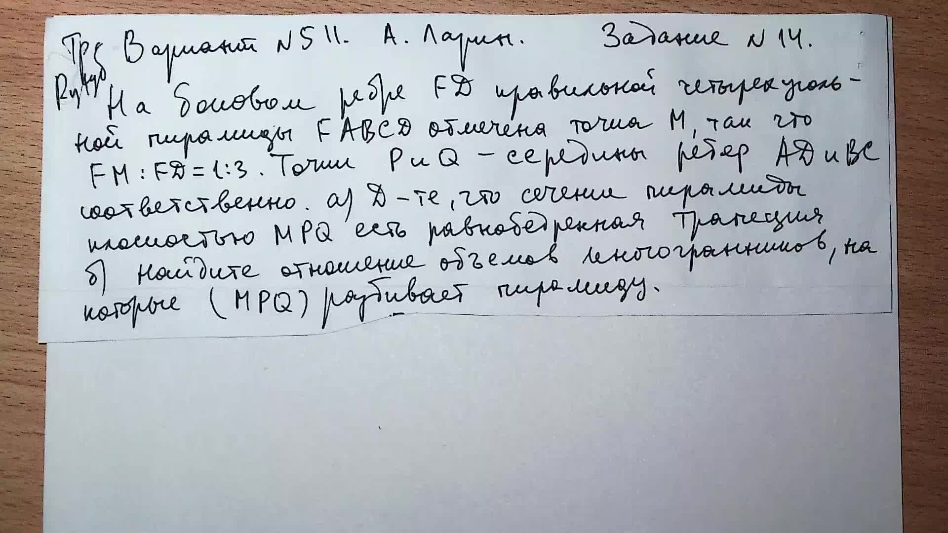 Вариант № 511 А. Ларин. Задание №14. Стереометрическая задача. Объем 