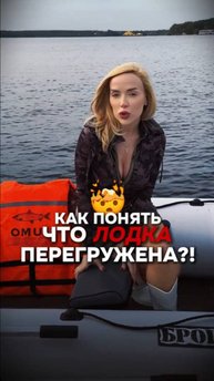 Как понять, что ЛОДКА ПЕРЕГРУЖЕНА?! #пвхлодка #рыбалка #охота