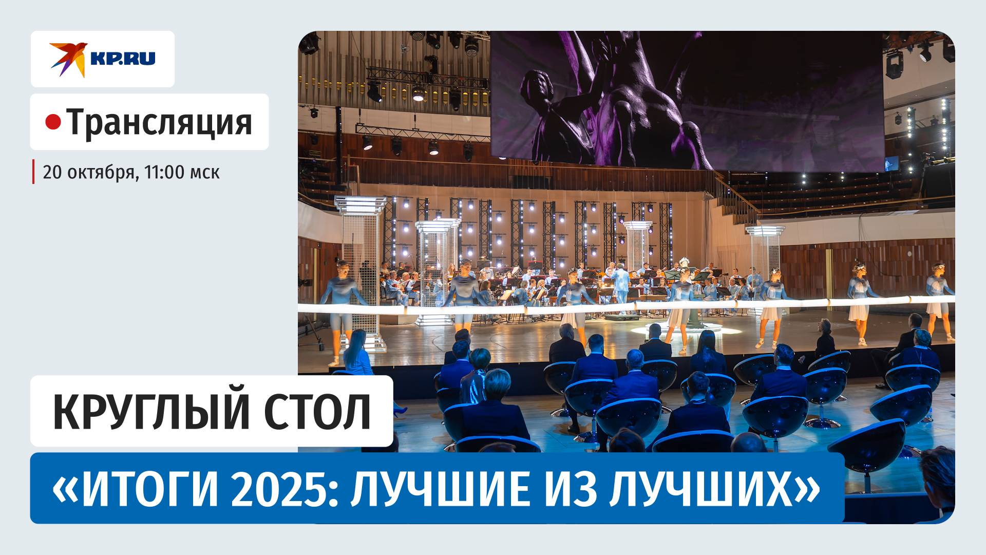 Итоги 2025: лучшие из лучших Круглый стол 20 октября 11:00