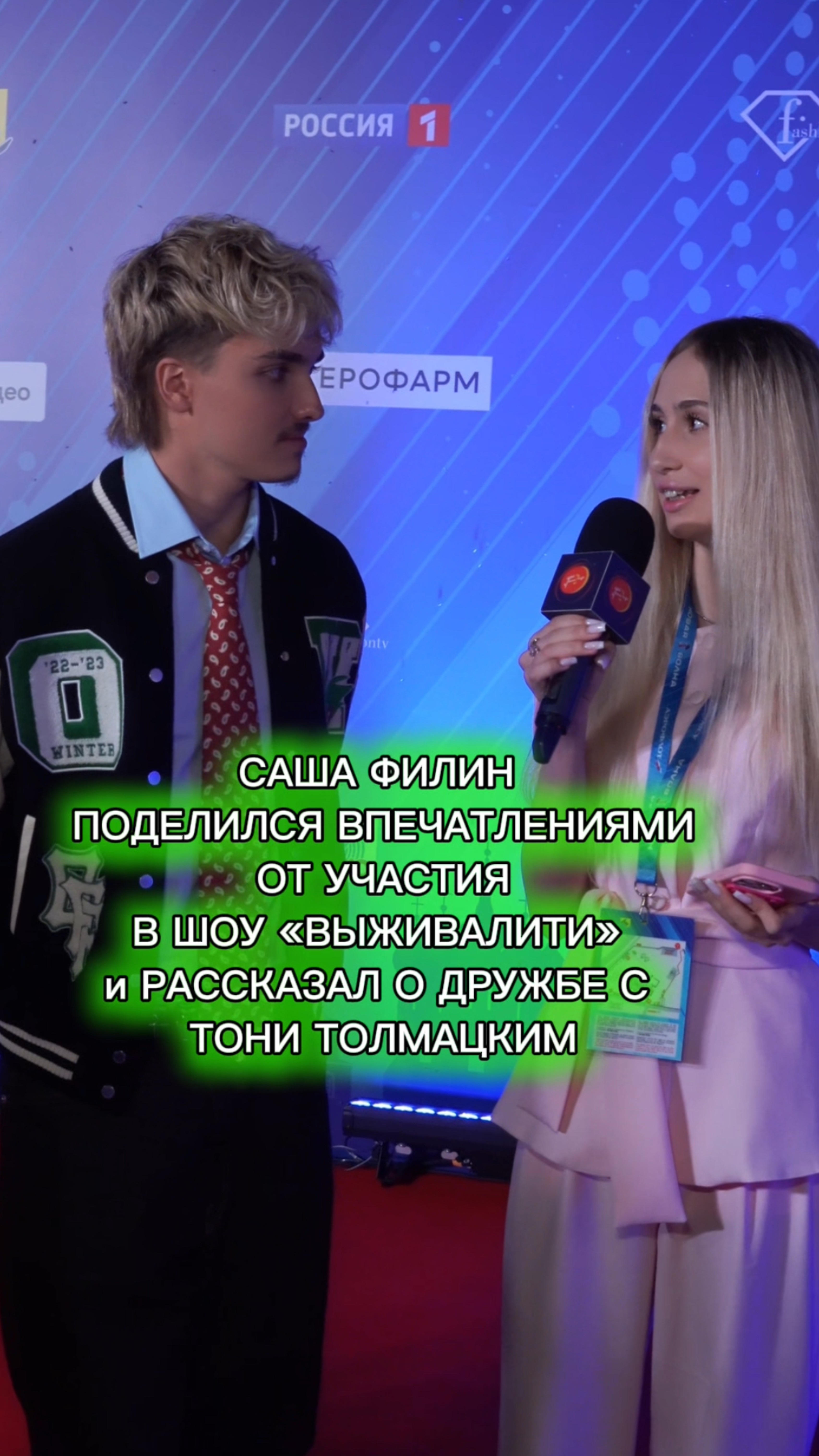 САША ФИЛИН О ВЫЖИВАЛИТИ