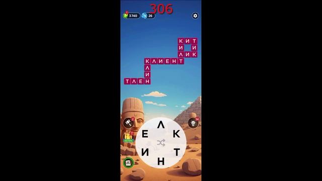 (WOW) WORDS OF WONDERS ОТВЕТЫ НА УРОВНИ 301-310
