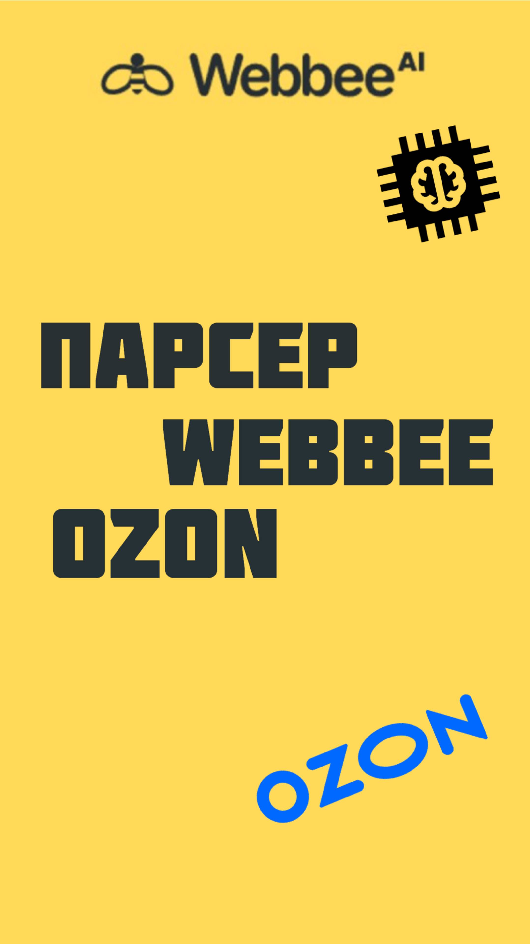OZON: описание карточки за минуту с помощью ИИ🤖